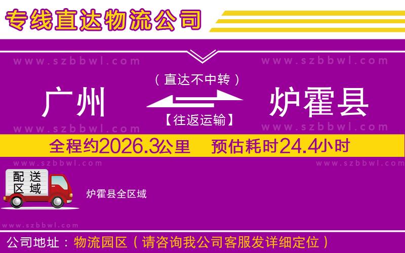 廣州到爐霍縣物流公司