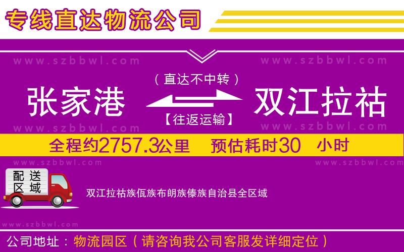 張家港到雙江拉祜族佤族布朗族傣族自治縣貨運(yùn)專線