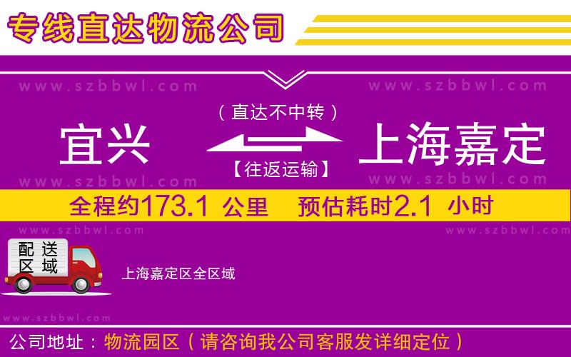宜興到上海嘉定區(qū)物流公司