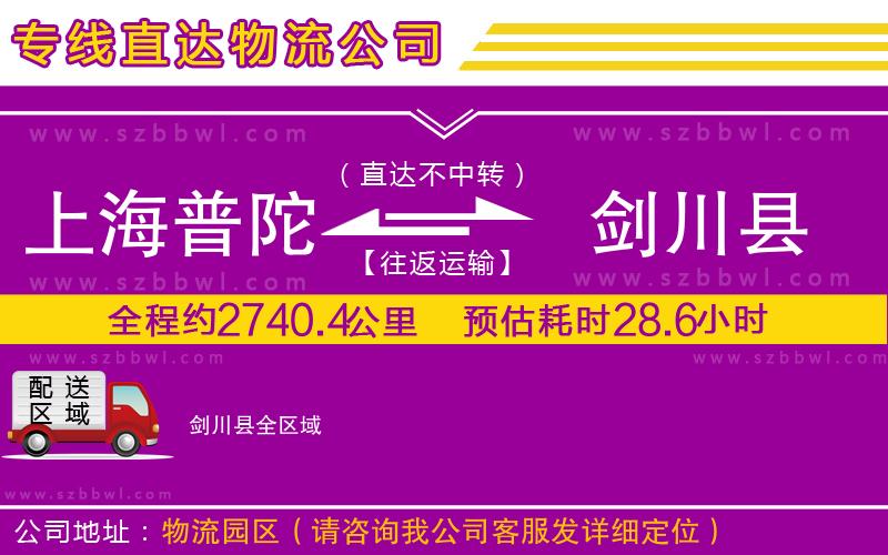 上海普陀區(qū)到劍川縣物流專(zhuān)線