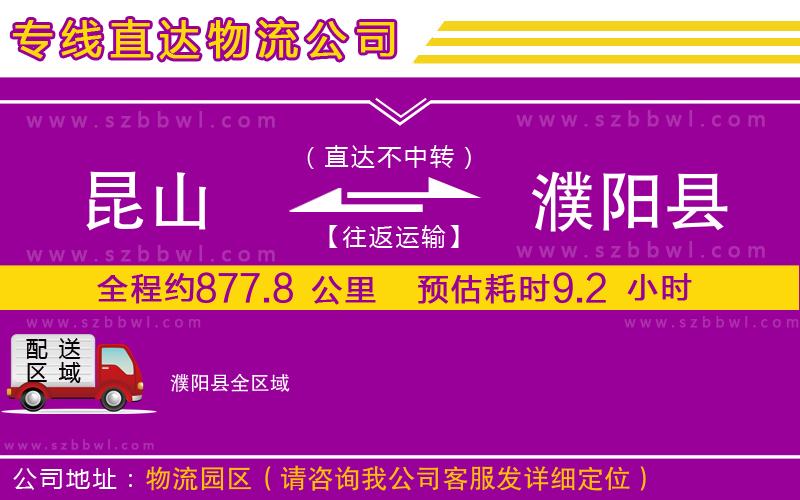 昆山到濮陽縣貨運專線