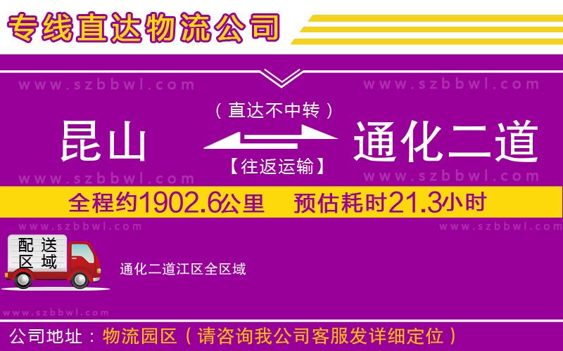 昆山到通化二道江區(qū)貨運專線