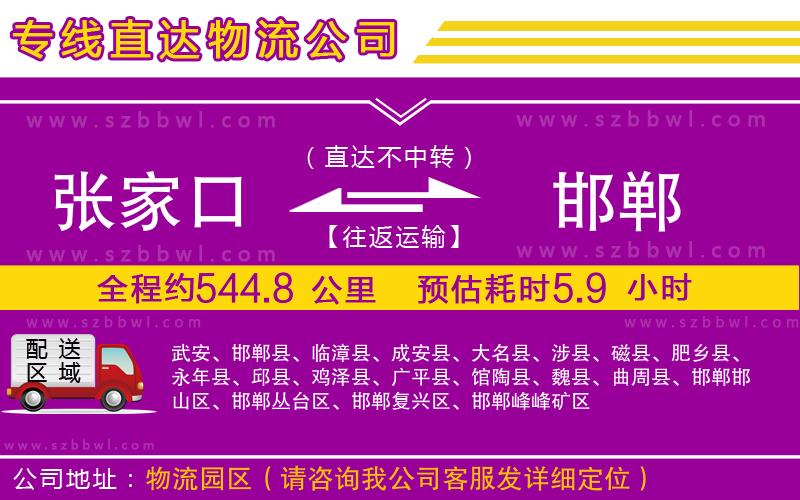張家口到邯鄲物流專線
