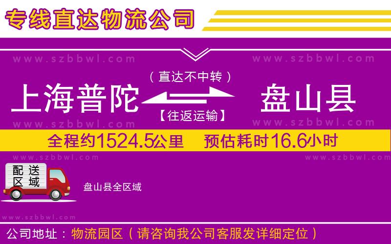 上海普陀區(qū)到盤山縣物流專線