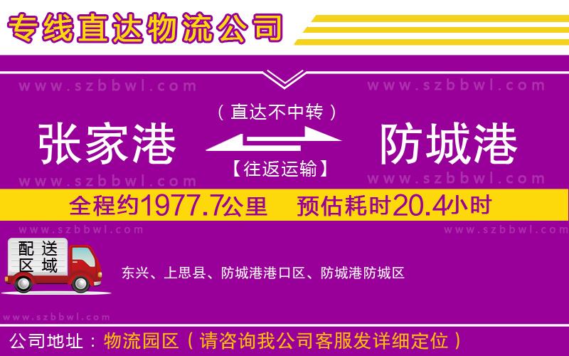 張家港到防城港貨運(yùn)專線