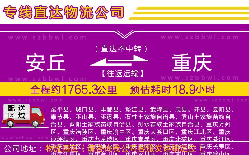 安丘到重慶物流公司