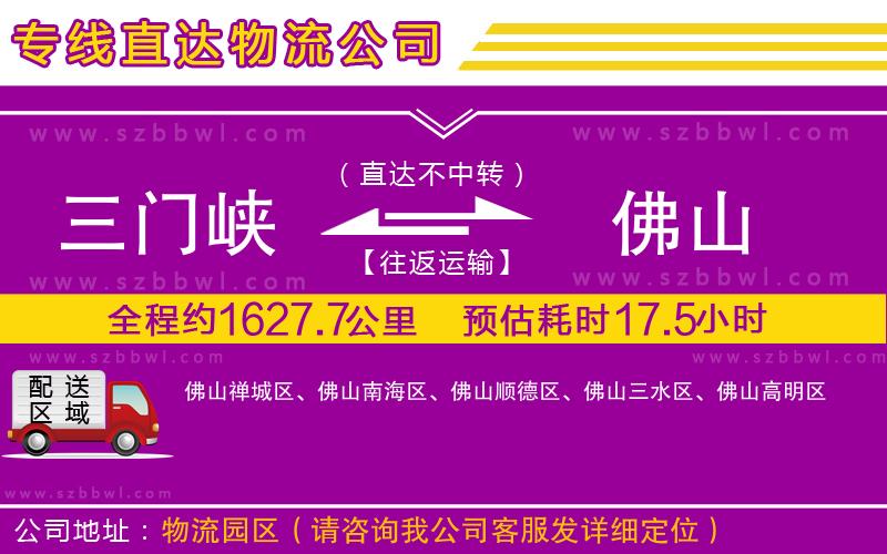 三門峽到佛山物流專線