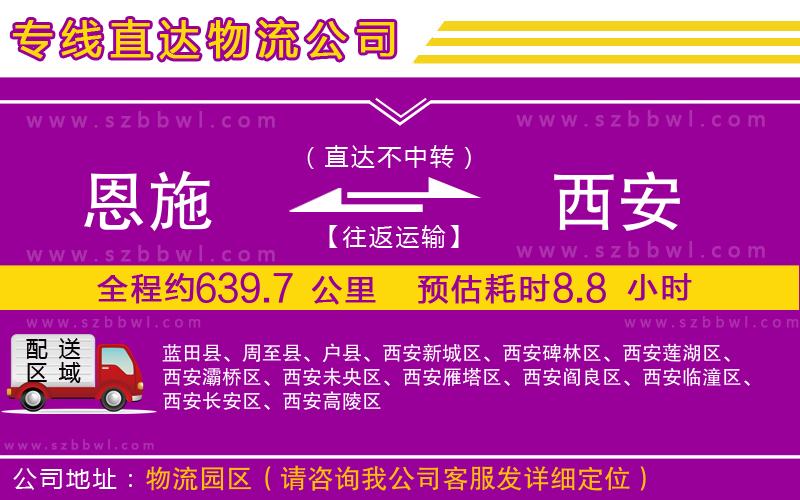 恩施到西安物流公司