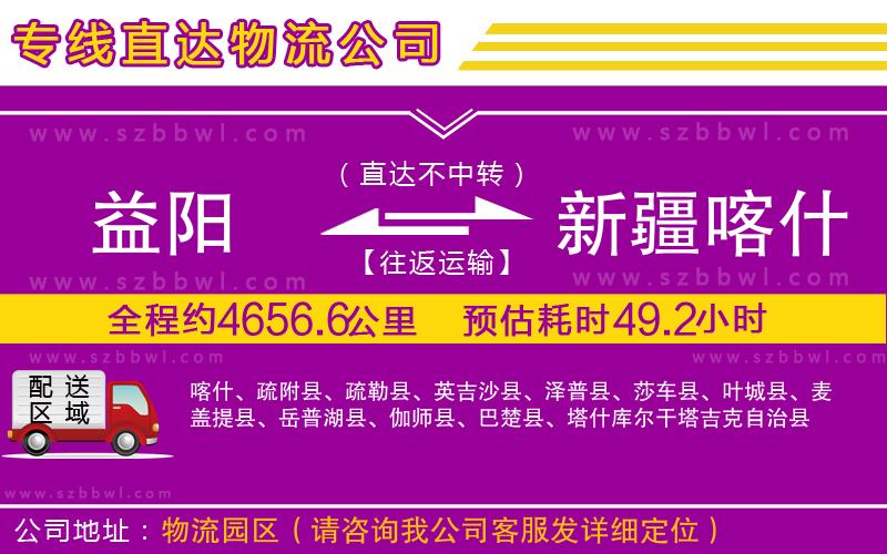 益陽(yáng)到新疆喀什地區(qū)物流專線