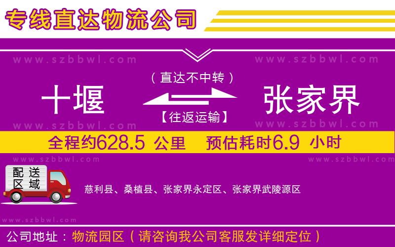 十堰到張家界物流專(zhuān)線(xiàn)