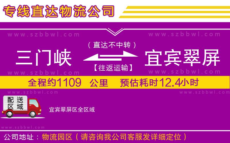 三門峽到宜賓翠屏區(qū)物流專線