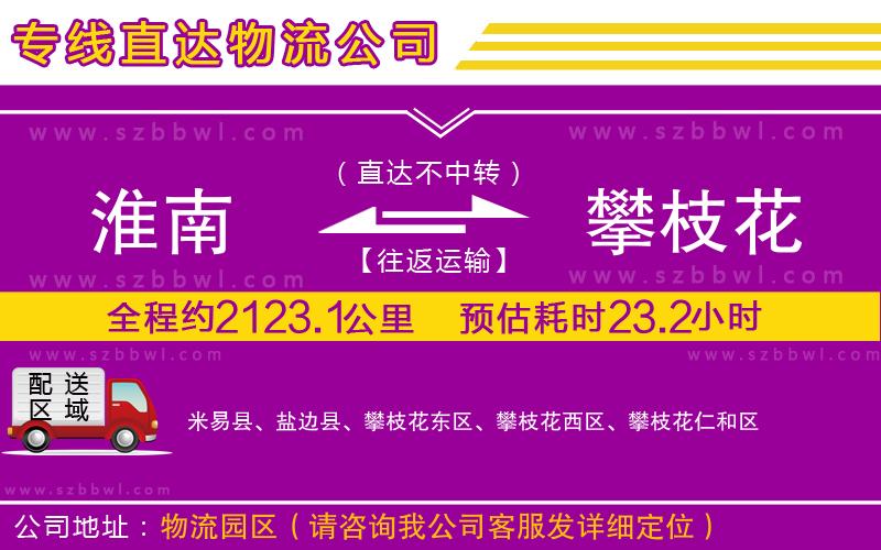 淮南到攀枝花物流專線