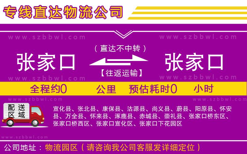 張家口到張家口物流專線