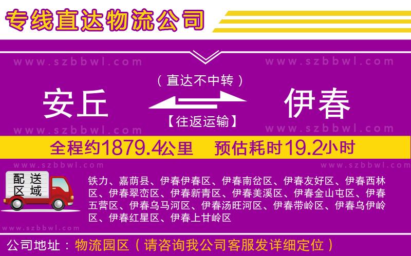 安丘到伊春物流專線