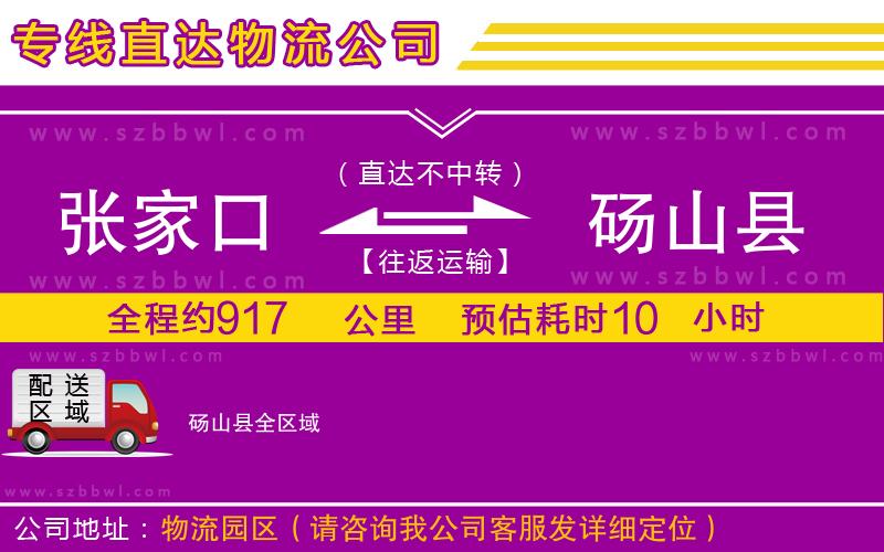 張家口到碭山縣物流公司