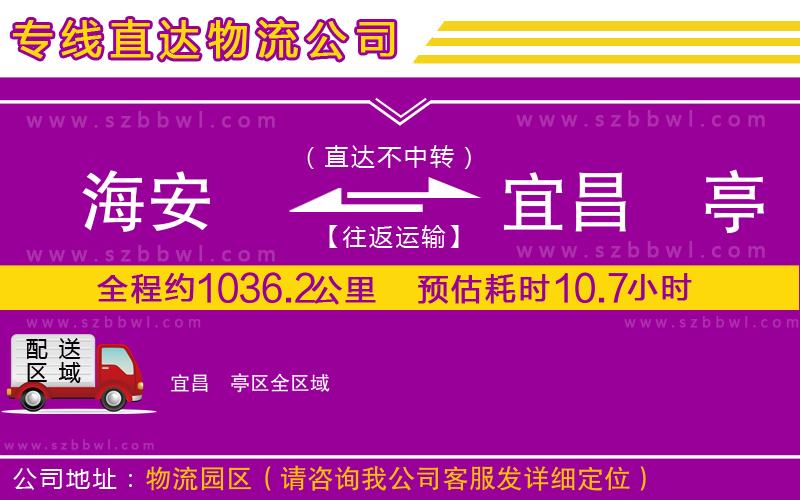 海安到宜昌猇亭區(qū)物流專線