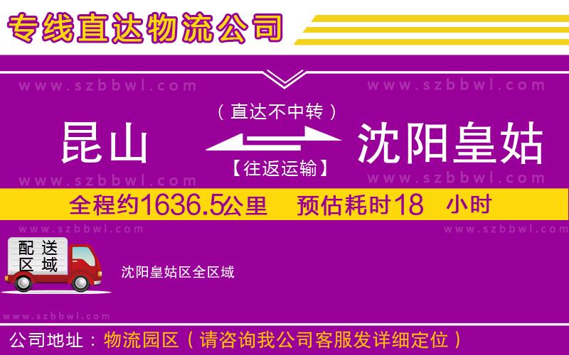 昆山到沈陽(yáng)皇姑區(qū)貨運(yùn)專線