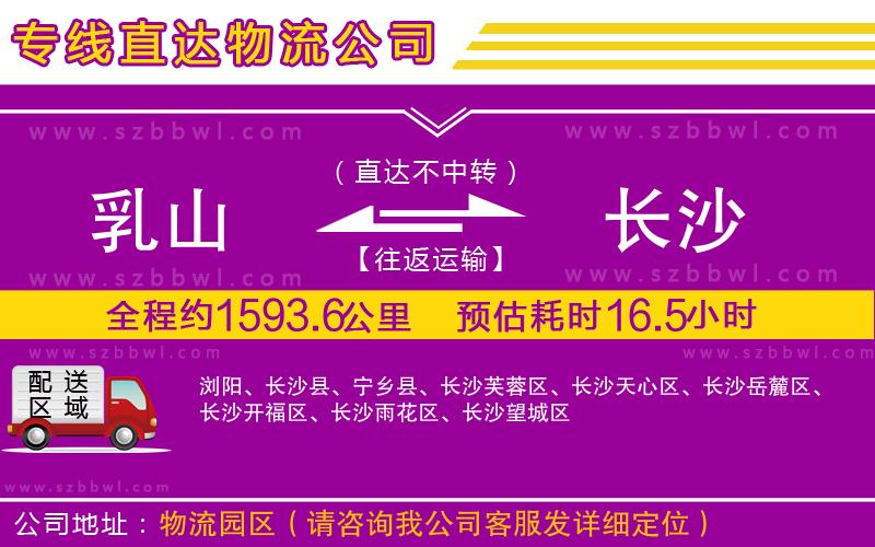 乳山到長(zhǎng)沙物流專線