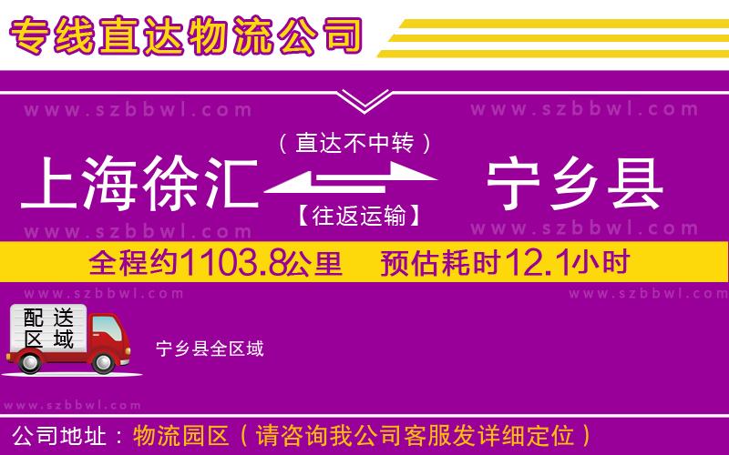 上海徐匯區(qū)到寧鄉(xiāng)縣物流公司