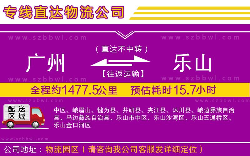 廣州到樂山物流公司