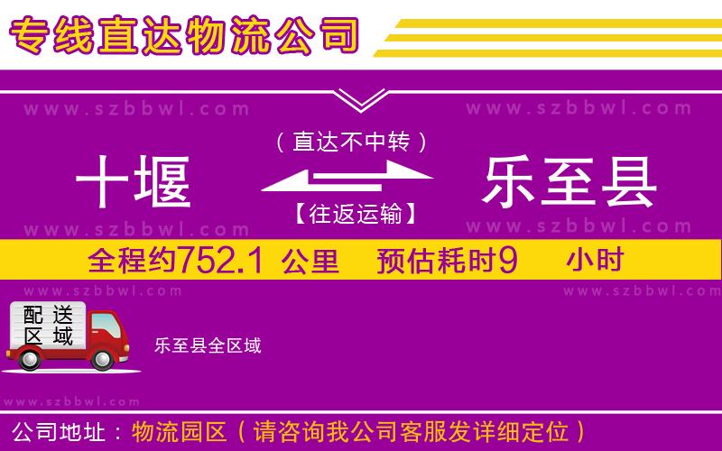 十堰到樂至縣物流專線
