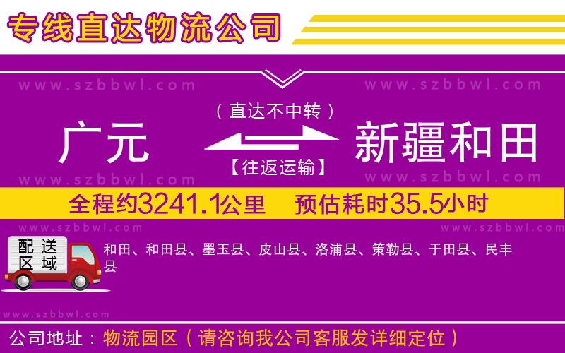 廣元到新疆和田地區(qū)物流專線