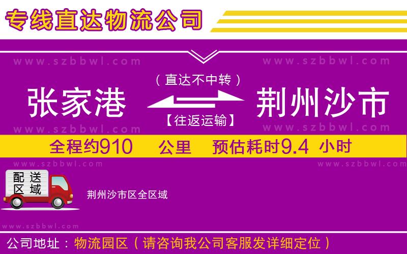 張家港到荊州沙市區(qū)貨運專線