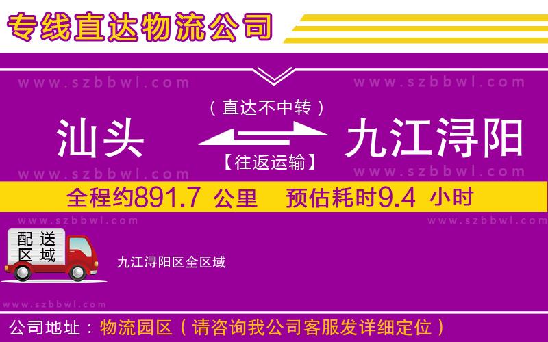 汕頭到九江潯陽區(qū)貨運專線