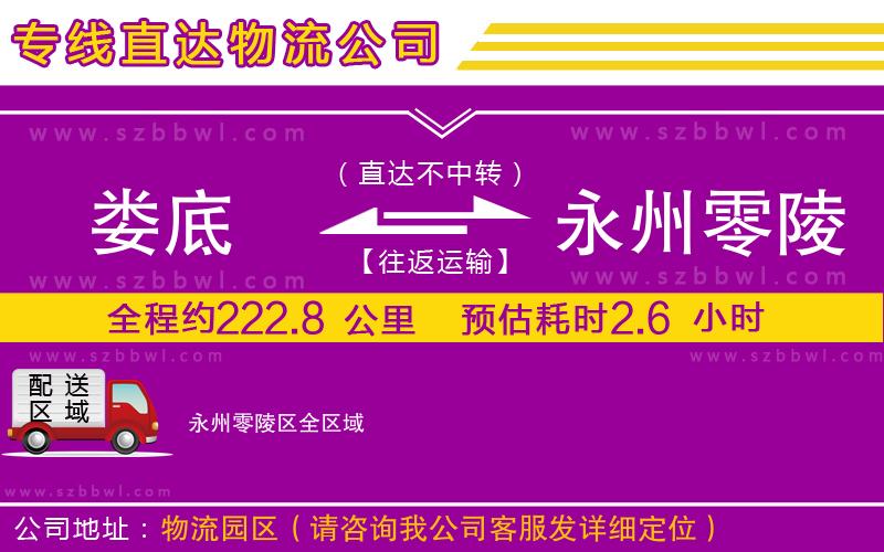 婁底到永州零陵區(qū)物流專線