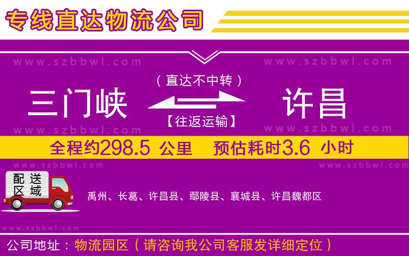 三門峽到許昌物流公司