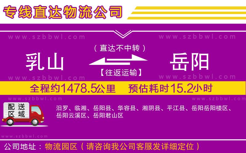 乳山到岳陽物流專線