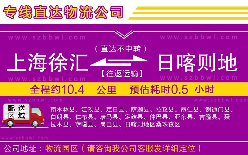 上海徐匯區(qū)到日喀則地區(qū)物流公司