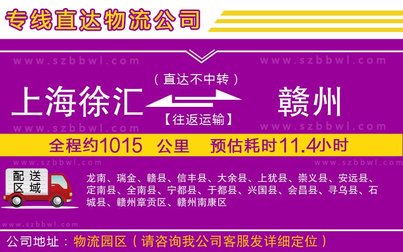 上海徐匯區(qū)到贛州物流公司