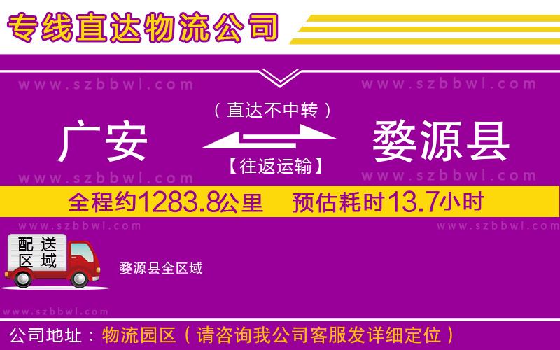 廣安到婺源縣物流專線