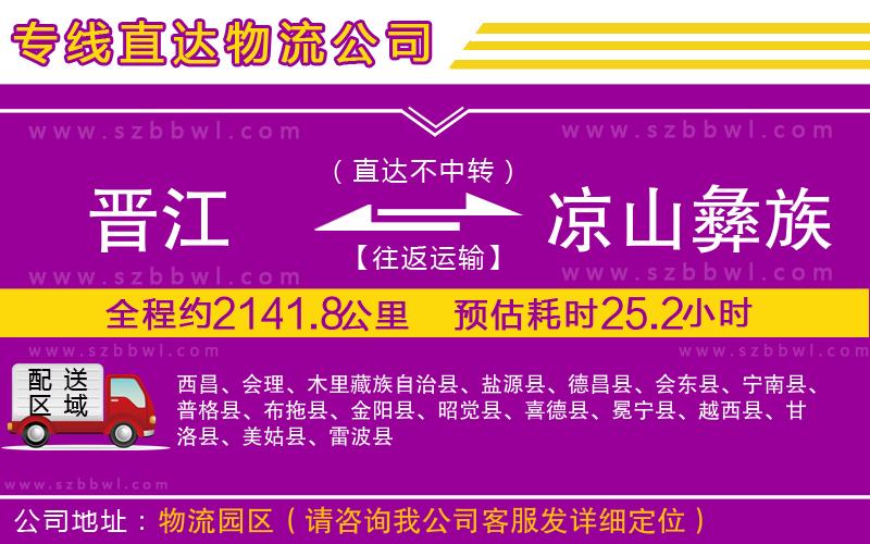 晉江到?jīng)錾揭妥遄灾沃葚涍\(yùn)專線