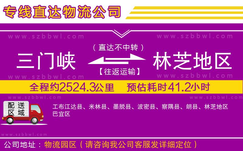 三門峽到林芝地區(qū)物流專線