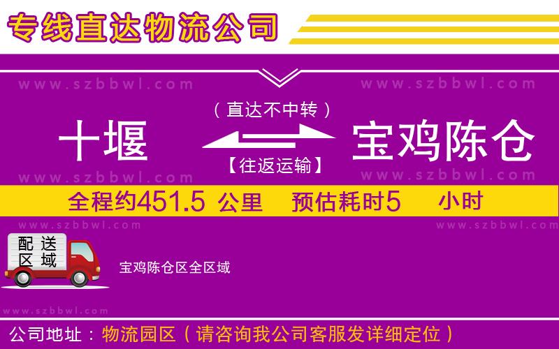 十堰到寶雞陳倉區(qū)物流公司