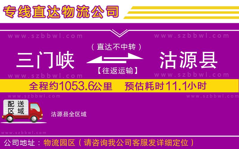三門峽到沽源縣物流公司