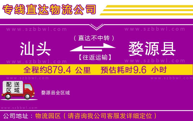 汕頭到婺源縣貨運專線