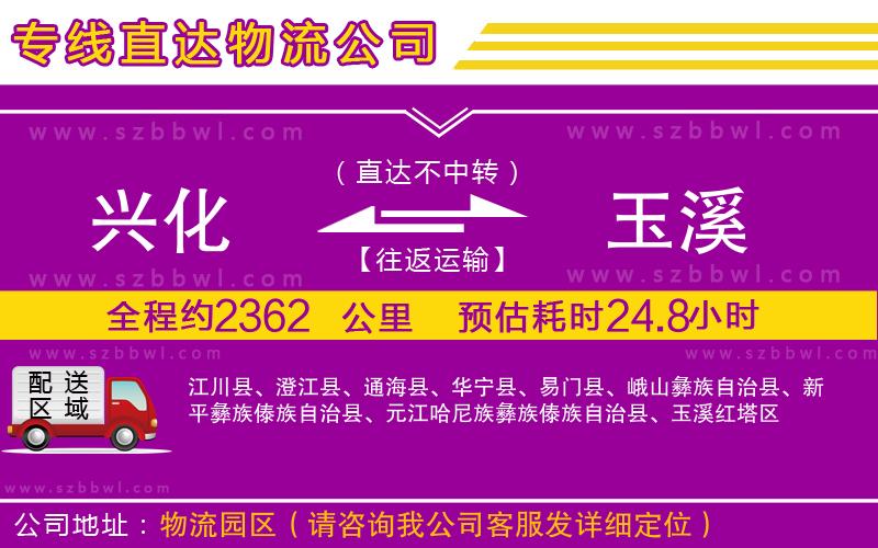 興化到玉溪物流公司