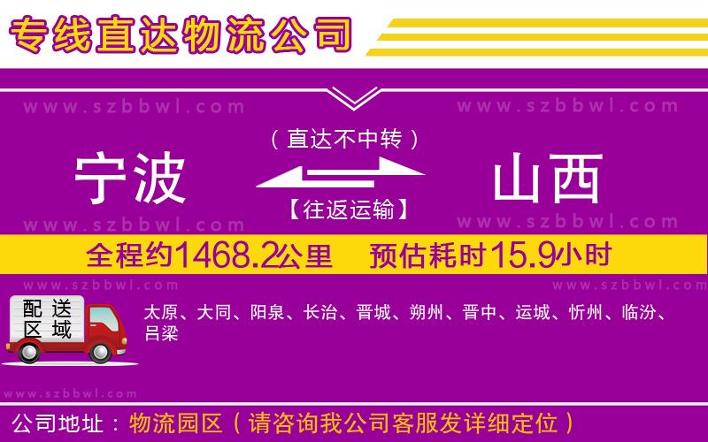 寧波到山西物流專線