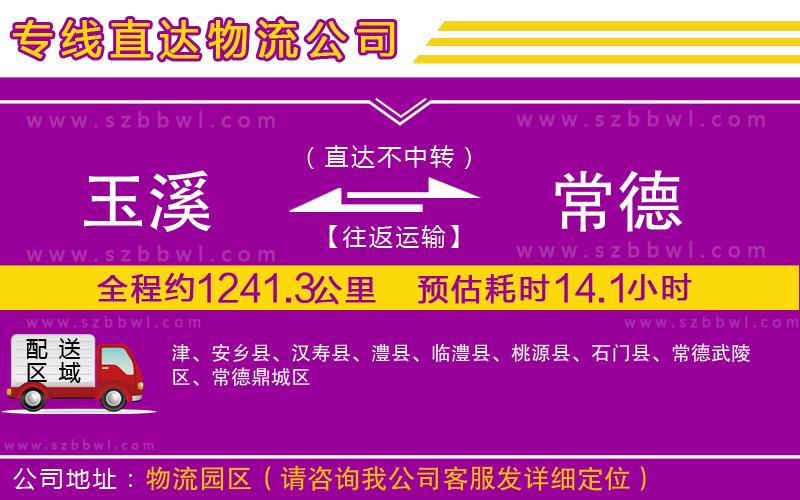 玉溪到常德物流公司