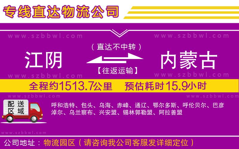 江陰到內蒙古物流專線