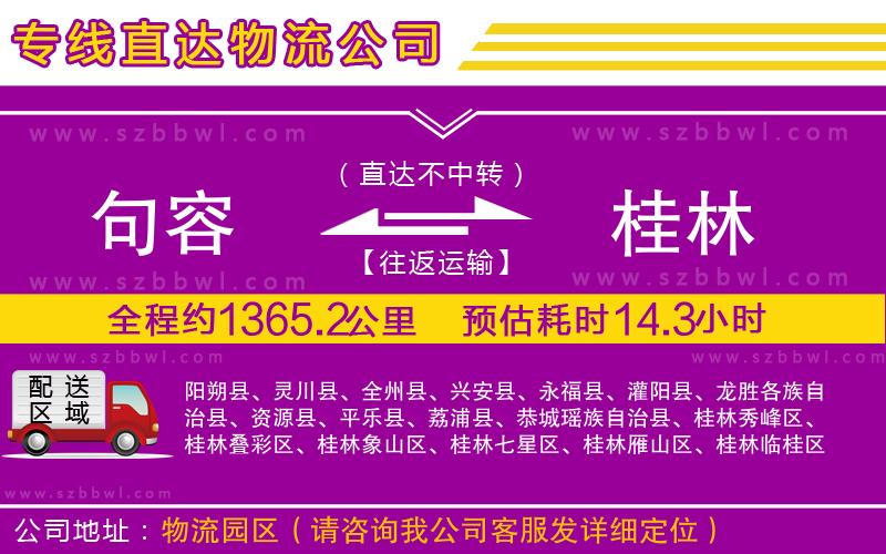 句容到桂林物流公司