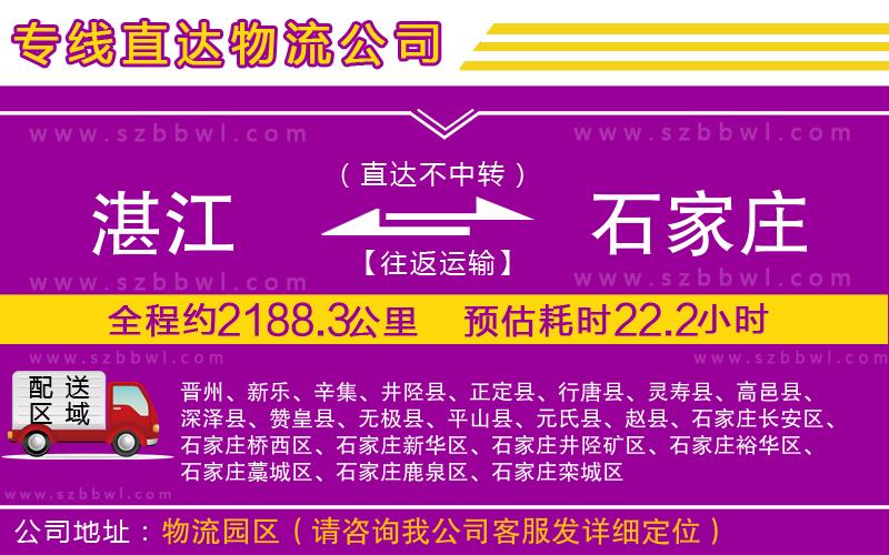 湛江到石家莊物流專線