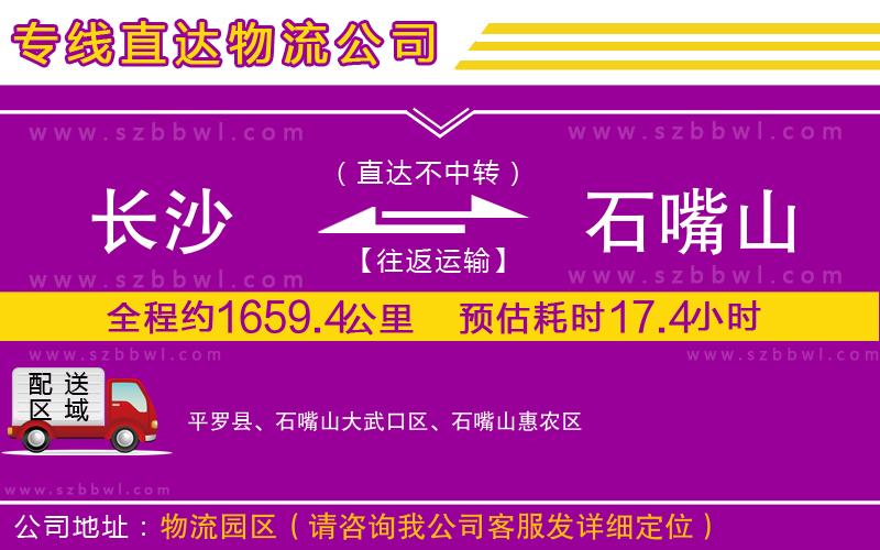 長(zhǎng)沙到石嘴山物流專線
