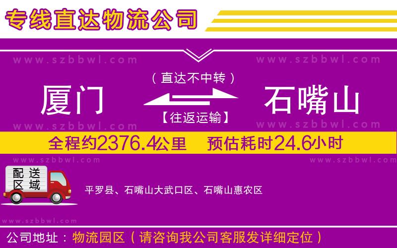 廈門到石嘴山物流公司