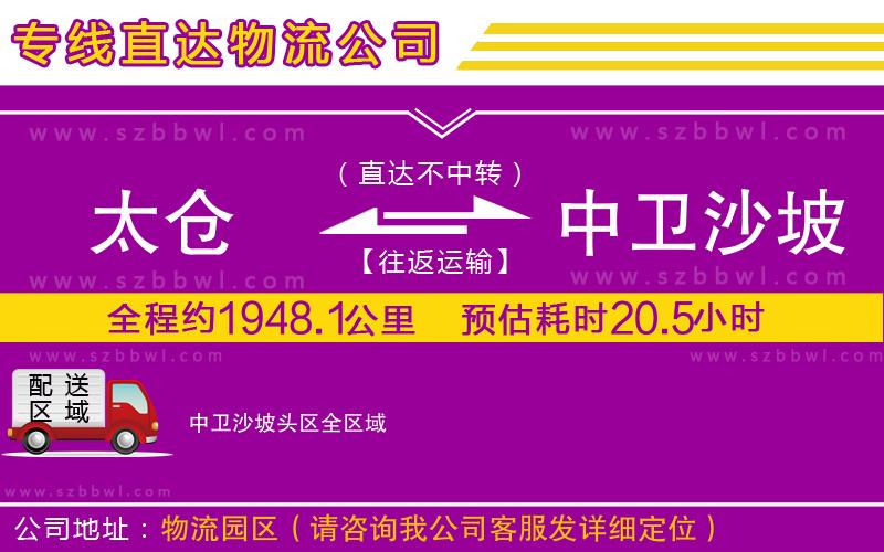 太倉到中衛(wèi)沙坡頭區(qū)貨運(yùn)專線