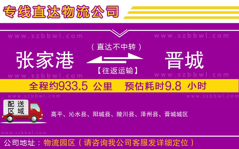 張家港到晉城貨運(yùn)專線