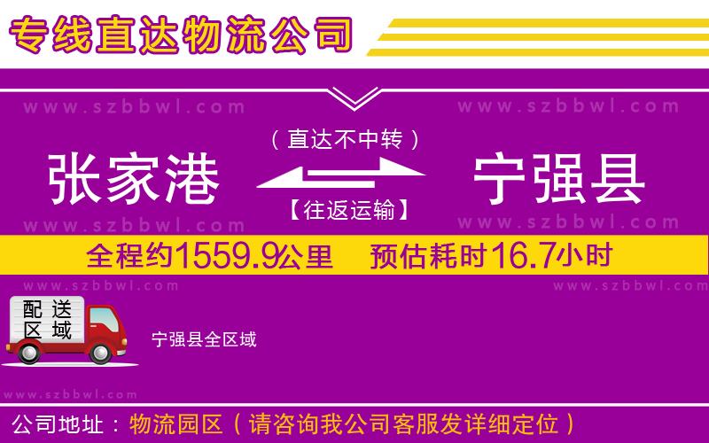 張家港到寧強縣貨運專線